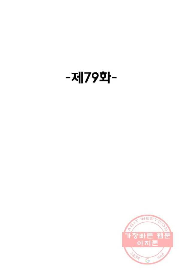 슈퍼 큐브 79화 2