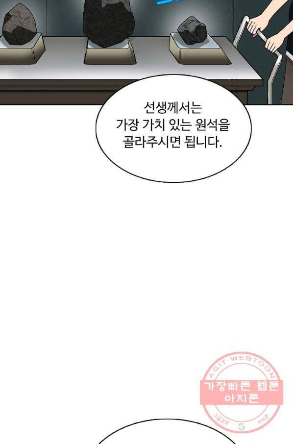 슈퍼 큐브 79화 17