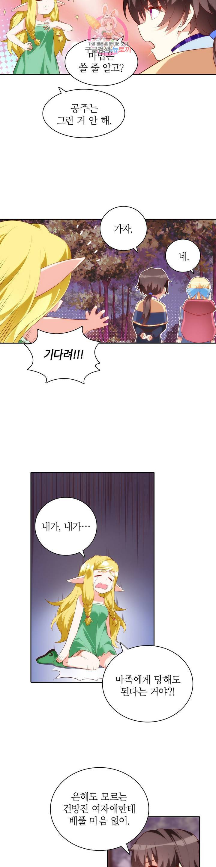 생존률 극악 엑스트라에 빙의했다 73화 2