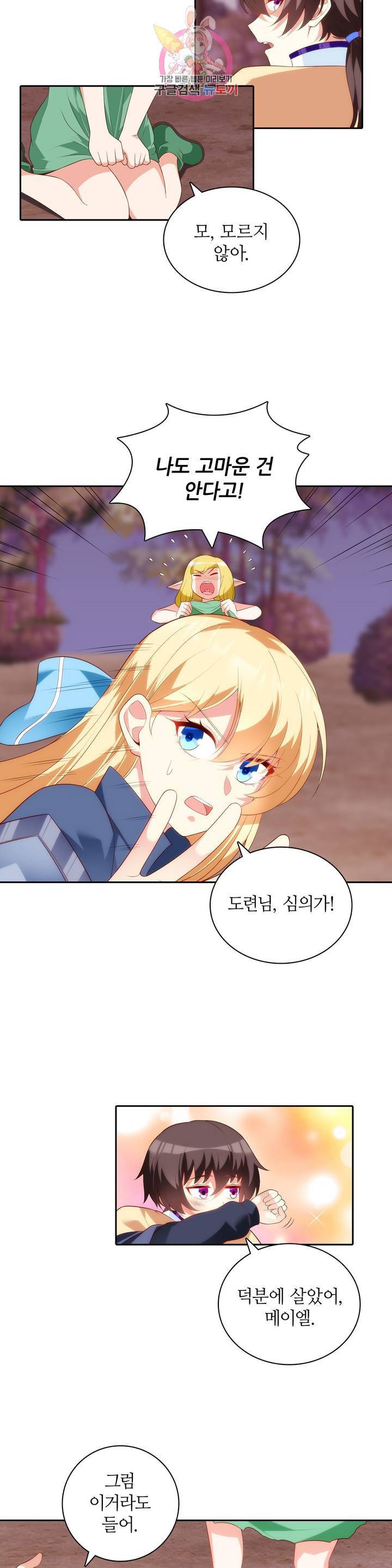 생존률 극악 엑스트라에 빙의했다 73화 3