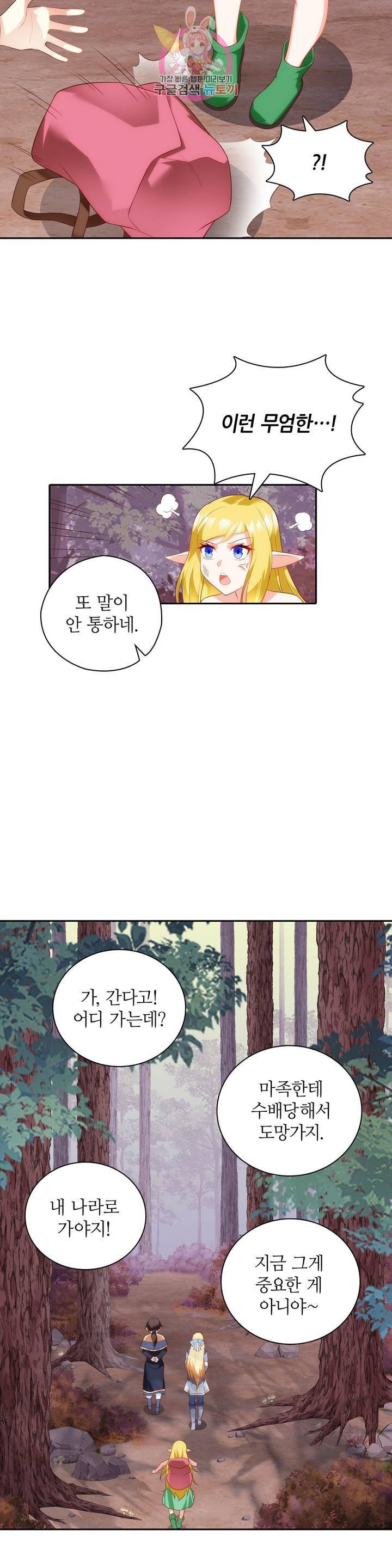 생존률 극악 엑스트라에 빙의했다 73화 4