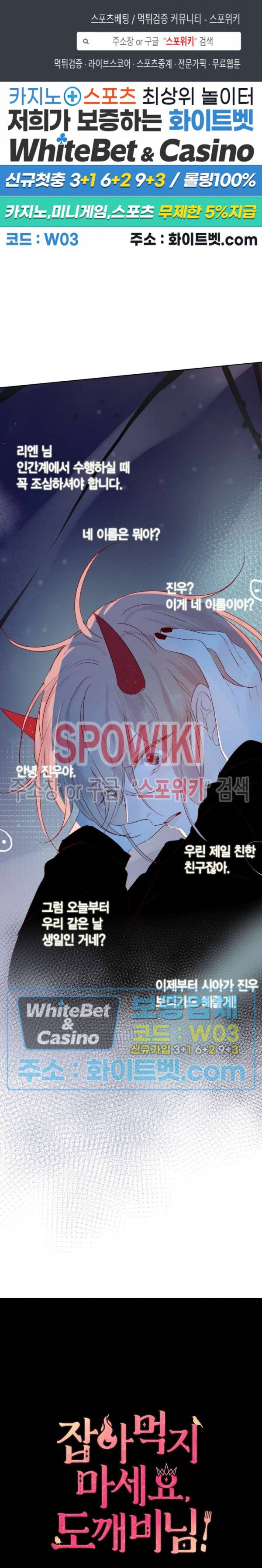 잡아먹지 마세요 도깨비님! 92화 1