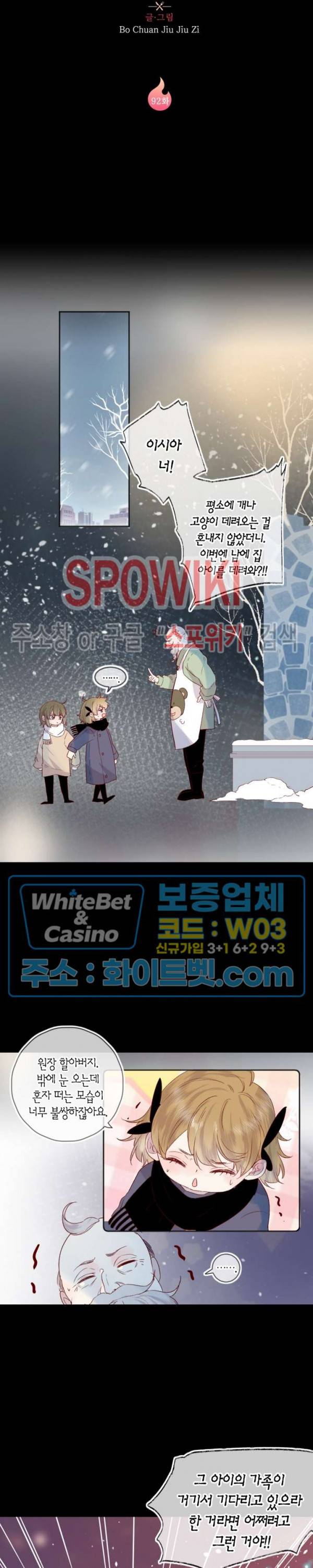 잡아먹지 마세요 도깨비님! 92화 2