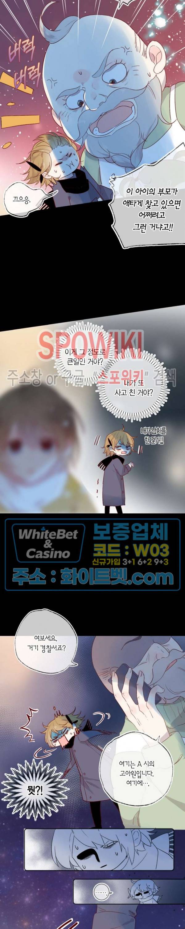 잡아먹지 마세요 도깨비님! 92화 3