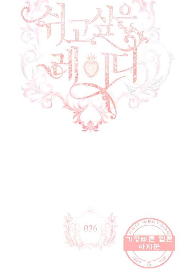 쉬고 싶은 레이디 36화 14