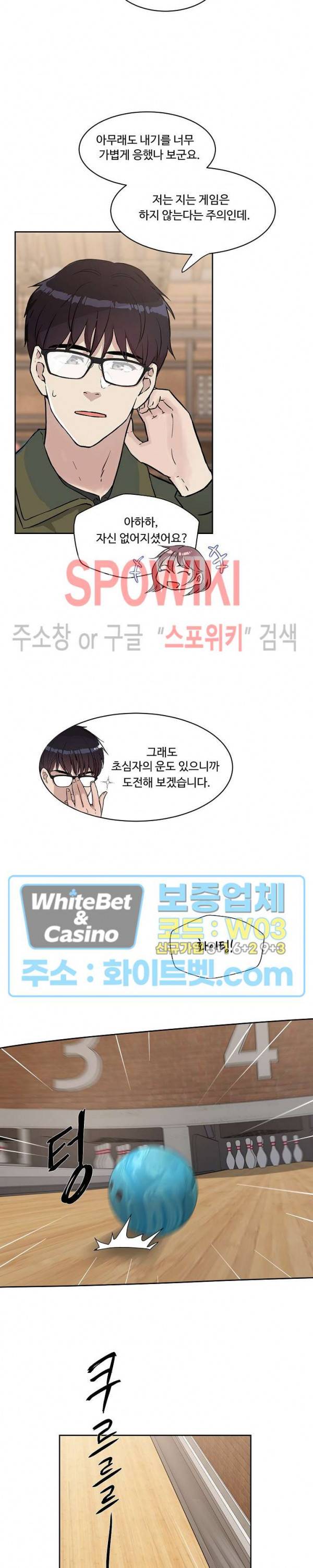 공과 사를 구분하자 18화 2