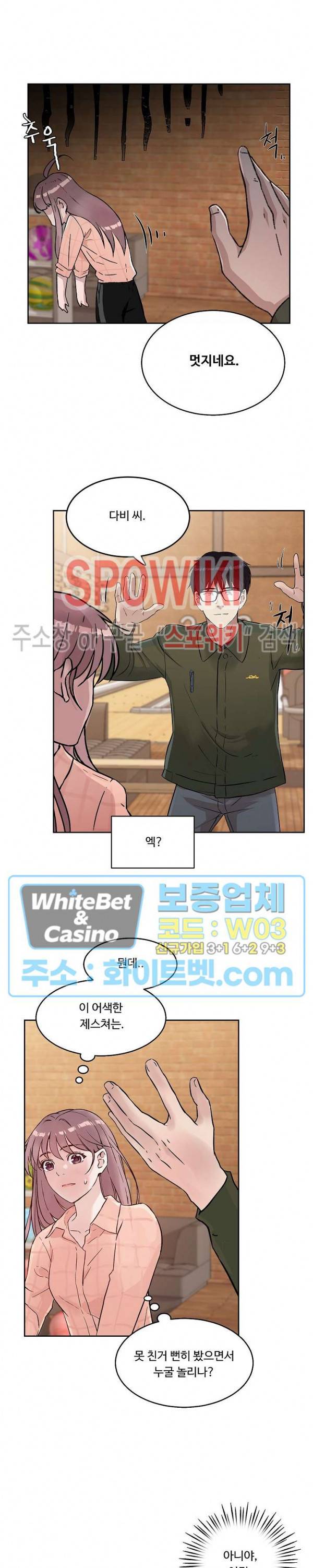 공과 사를 구분하자 18화 7