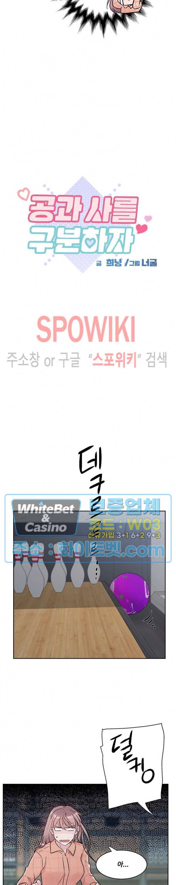 공과 사를 구분하자 18화 11