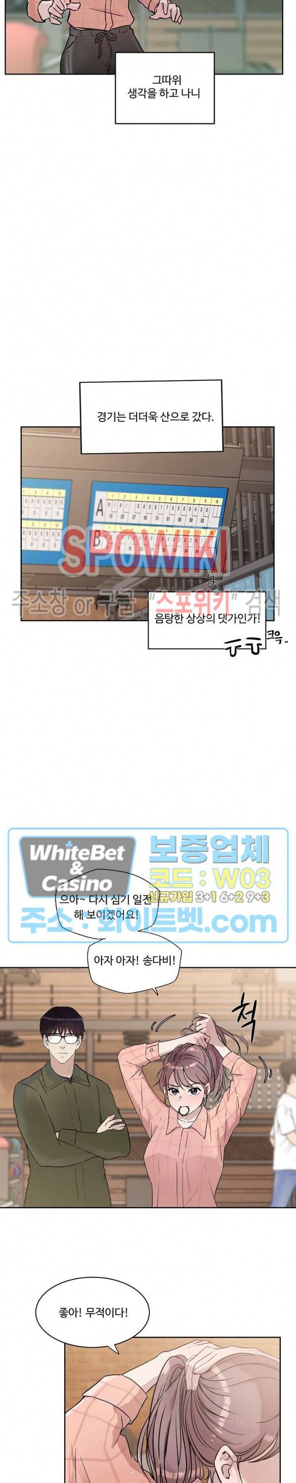 공과 사를 구분하자 18화 12