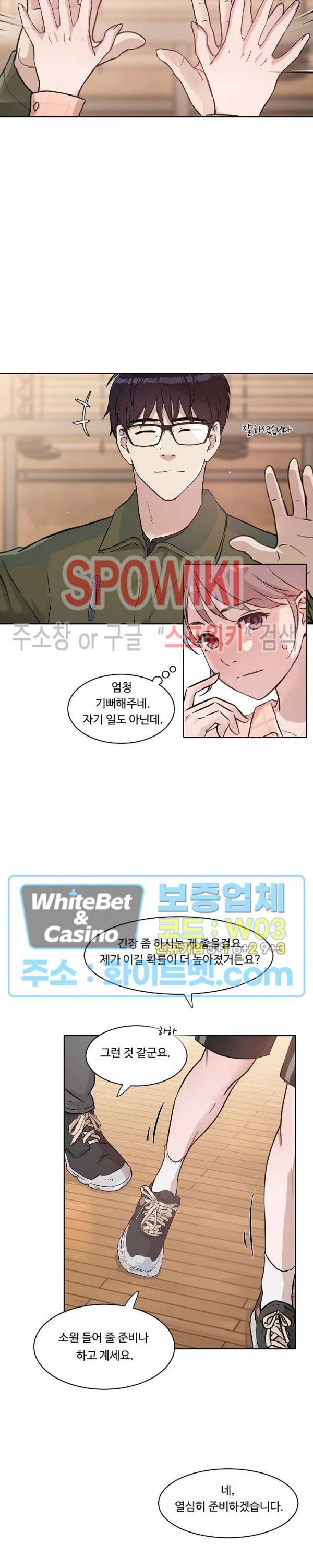 공과 사를 구분하자 18화 15