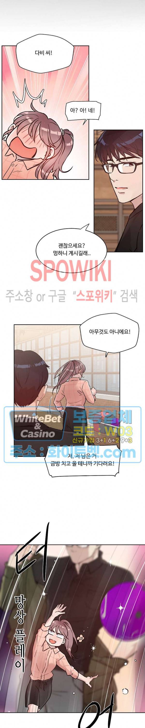 공과 사를 구분하자 18화 18