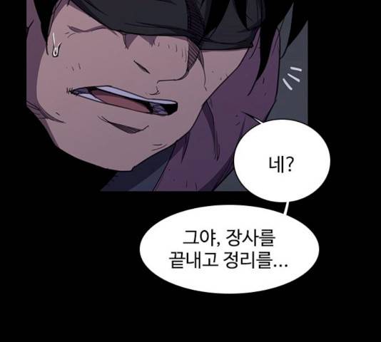 사상최강 40화 9