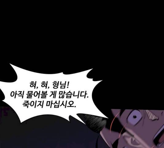 사상최강 40화 29