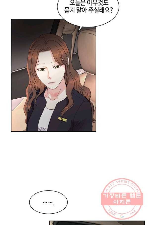 웨딩드레스를 벗기는 방법 46화 5
