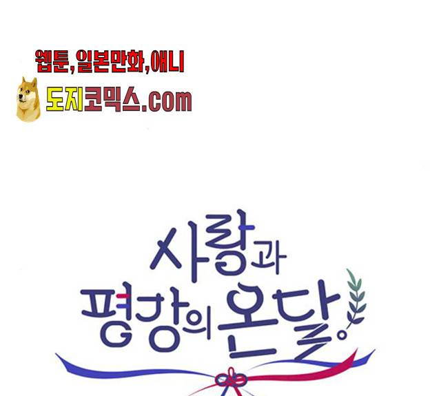 사랑과 평강의 온달! 11화 53