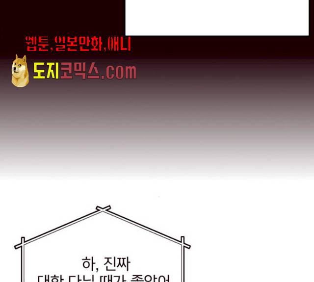 사랑과 평강의 온달! 11화 99