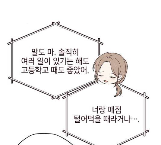 사랑과 평강의 온달! 11화 102