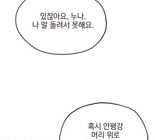 사랑과 평강의 온달! 11화 136