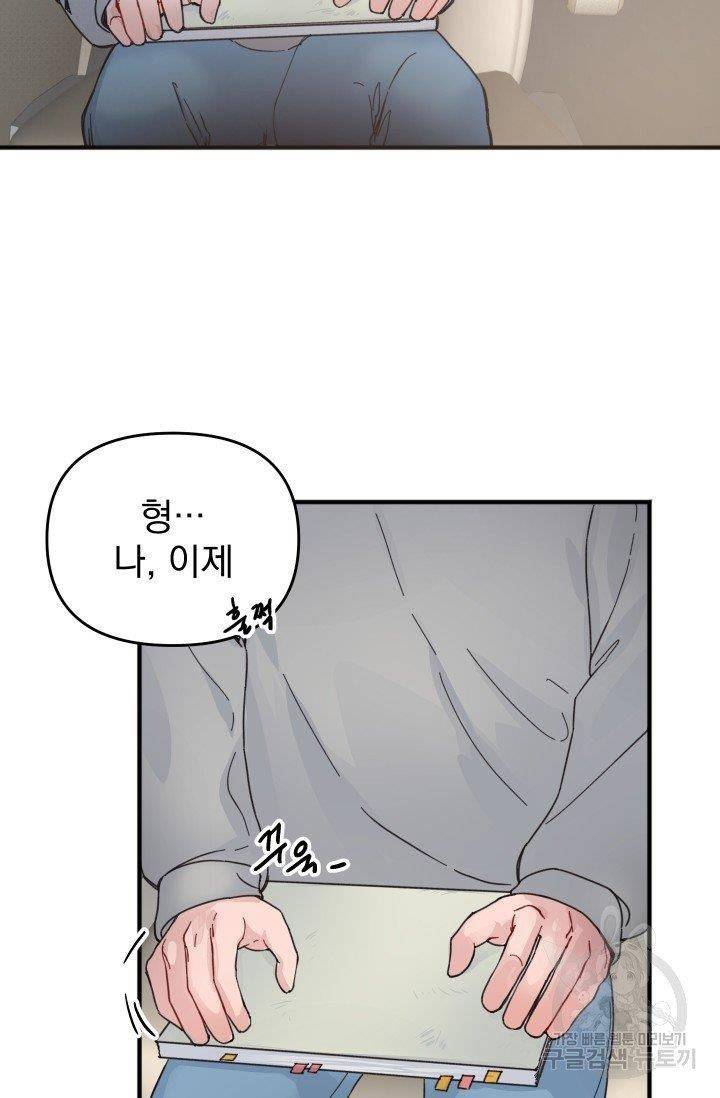 리얼펄슨 로맨스 2화 4