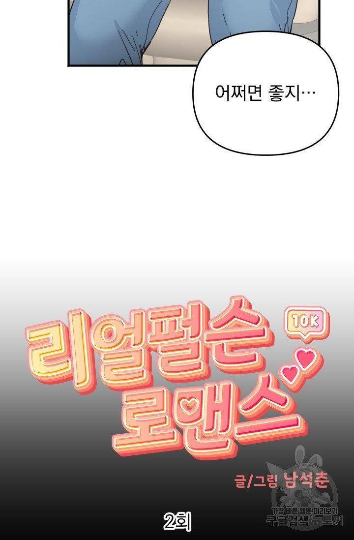 리얼펄슨 로맨스 2화 5