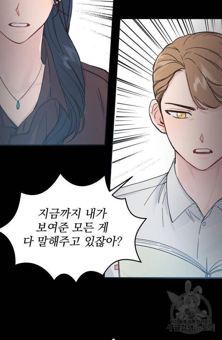리얼펄슨 로맨스 2화 8