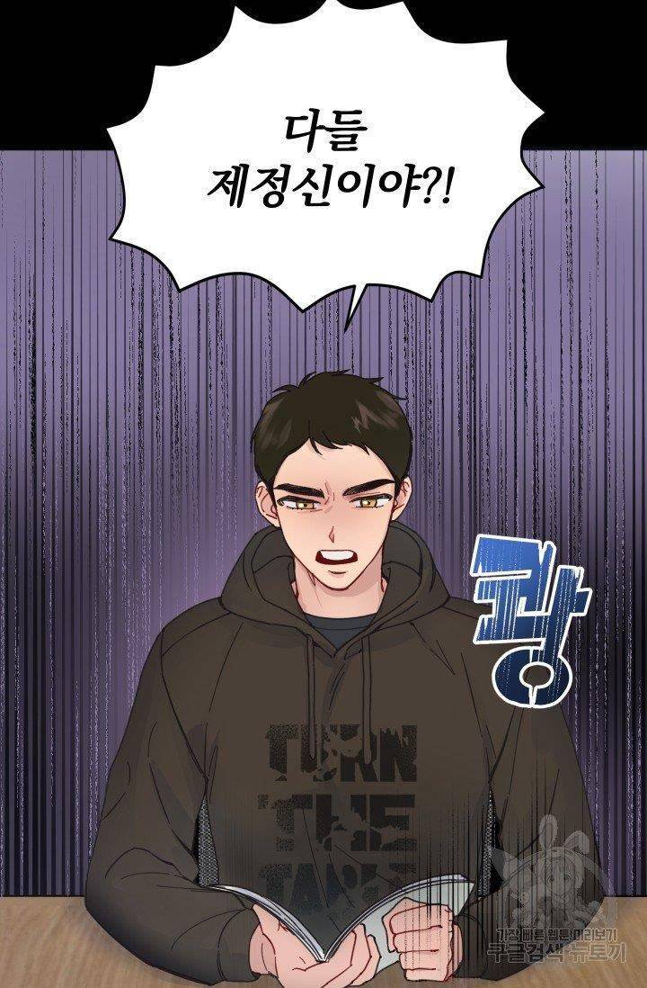 리얼펄슨 로맨스 2화 9
