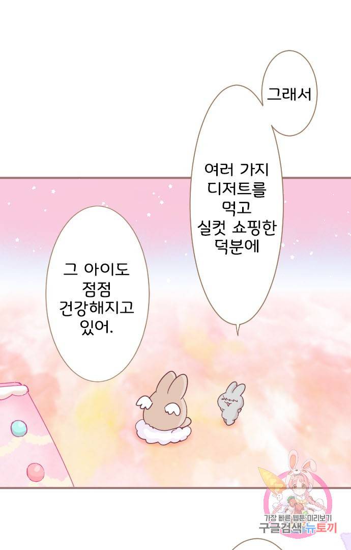냠냠토끼 121화 3