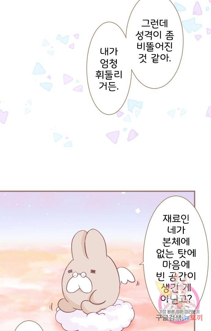 냠냠토끼 121화 4