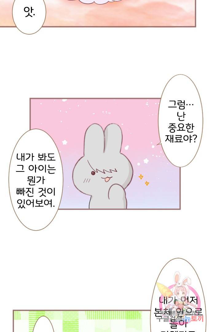 냠냠토끼 121화 5