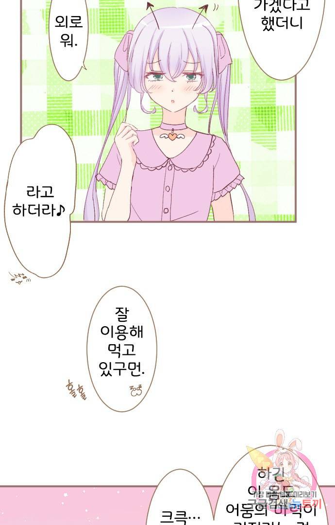 냠냠토끼 121화 6