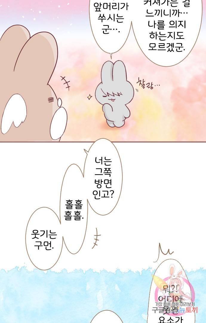 냠냠토끼 121화 7