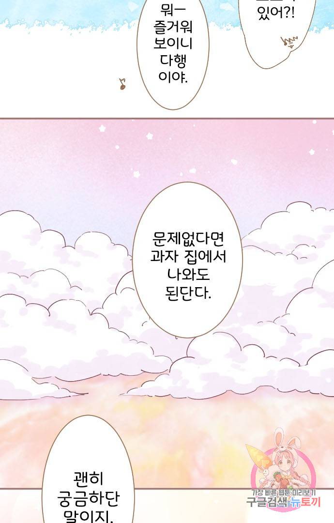냠냠토끼 121화 8