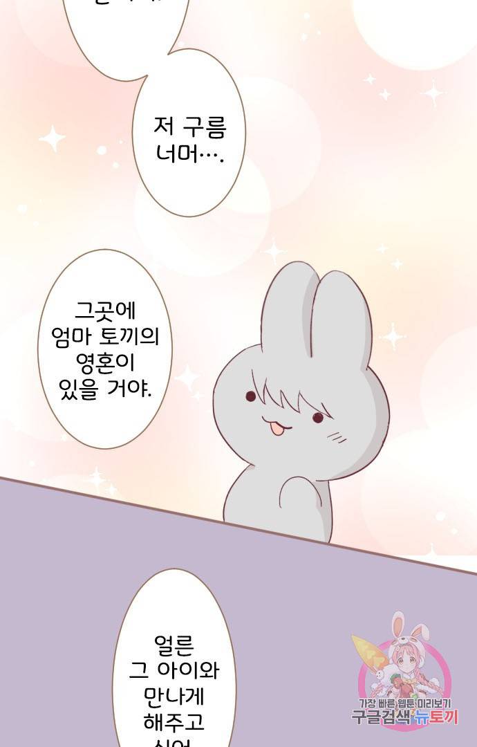 냠냠토끼 121화 9