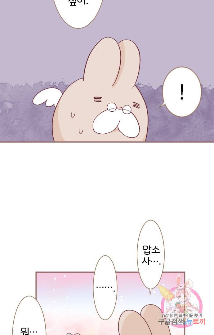 냠냠토끼 121화 10