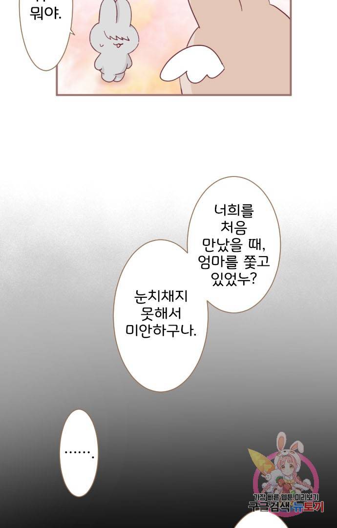 냠냠토끼 121화 11