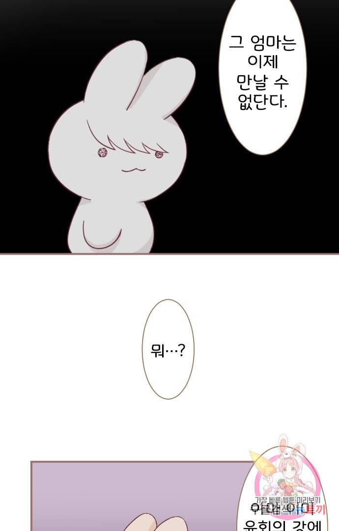 냠냠토끼 121화 12