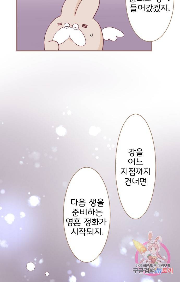 냠냠토끼 121화 13