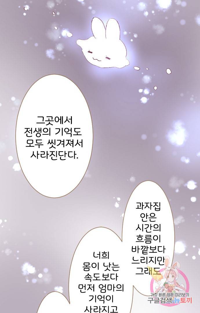 냠냠토끼 121화 14