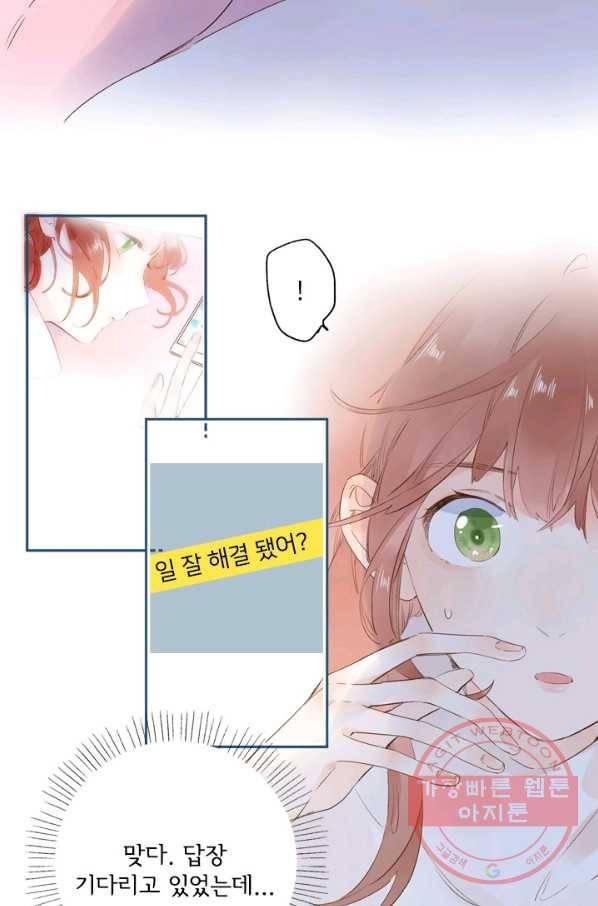 돌로의 운명캡슐 63화 11