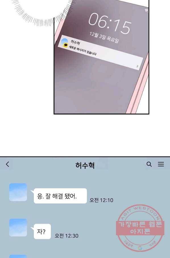 돌로의 운명캡슐 63화 13