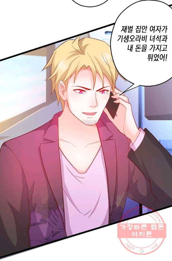이 조폭은 귀여워 96화 6