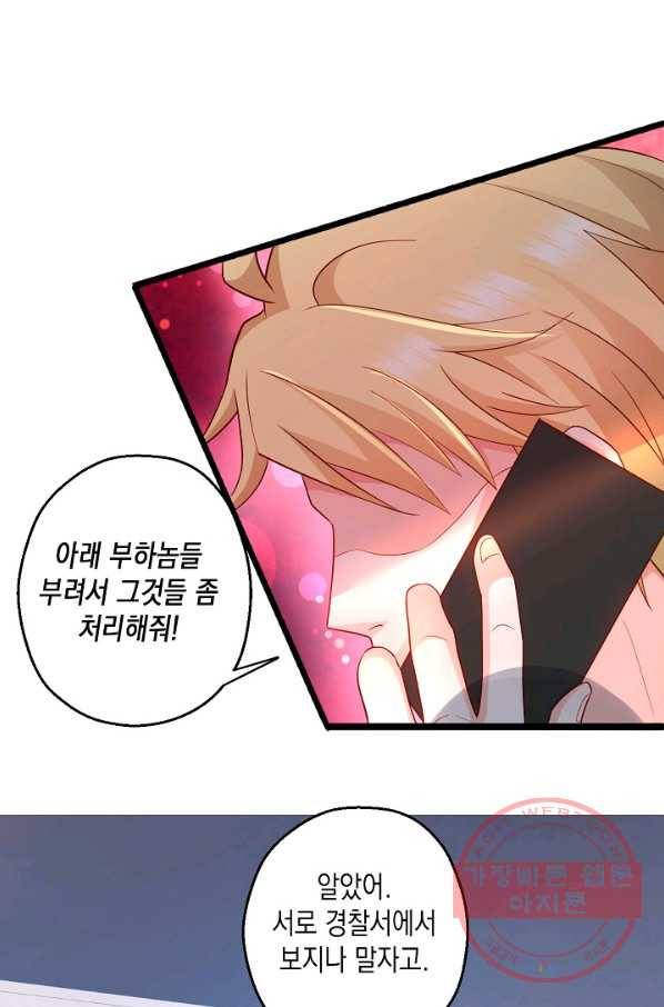 이 조폭은 귀여워 96화 7