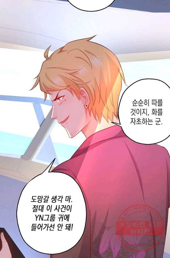 이 조폭은 귀여워 96화 8