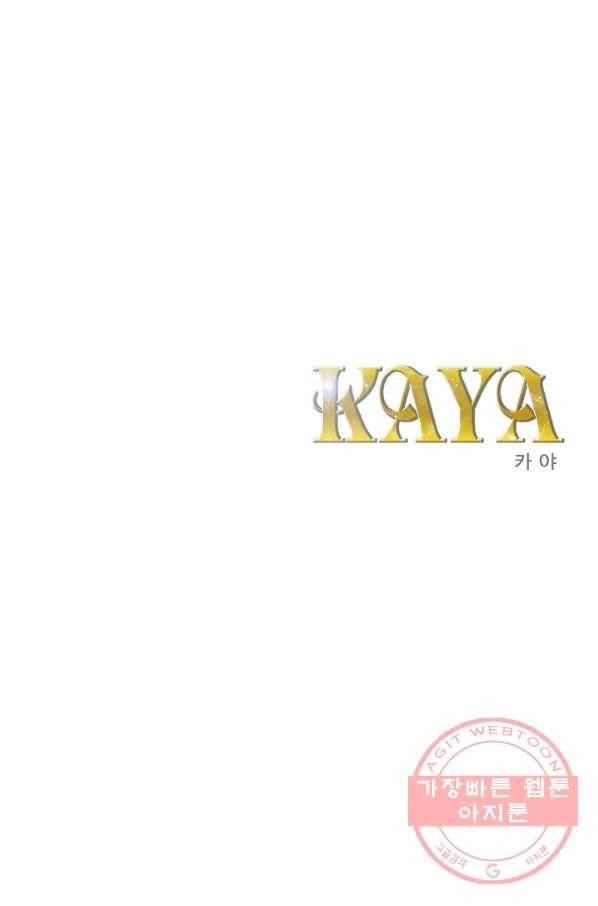 카야 157화 part4 대재난 1