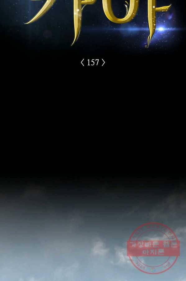 카야 157화 part4 대재난 7