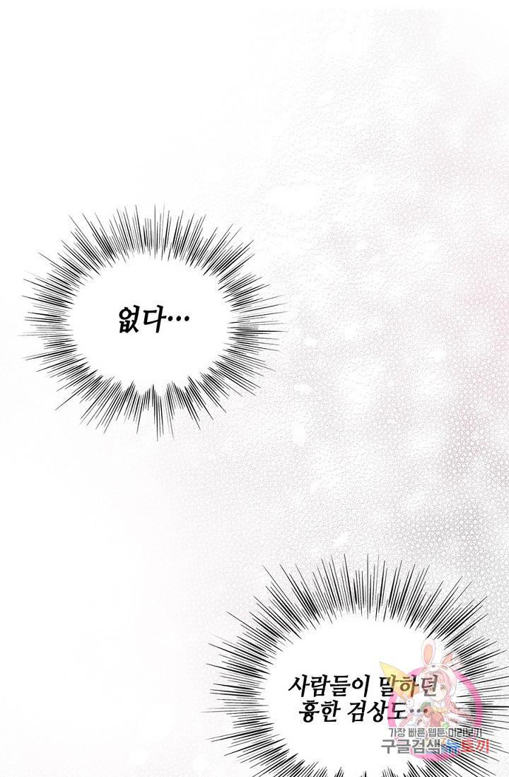 폐월화 : 야수의 꽃 44화 1