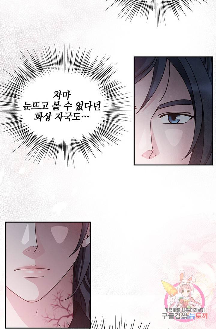 폐월화 : 야수의 꽃 44화 2