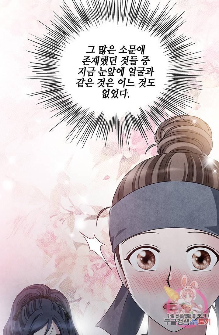 폐월화 : 야수의 꽃 44화 3