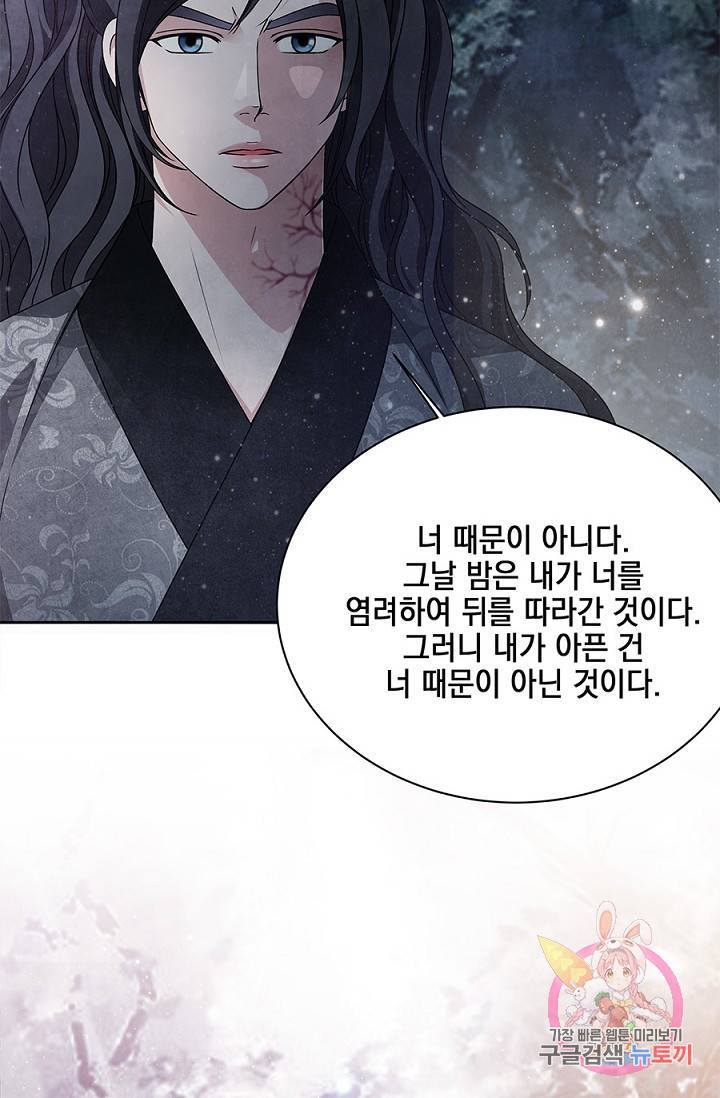 폐월화 : 야수의 꽃 44화 6