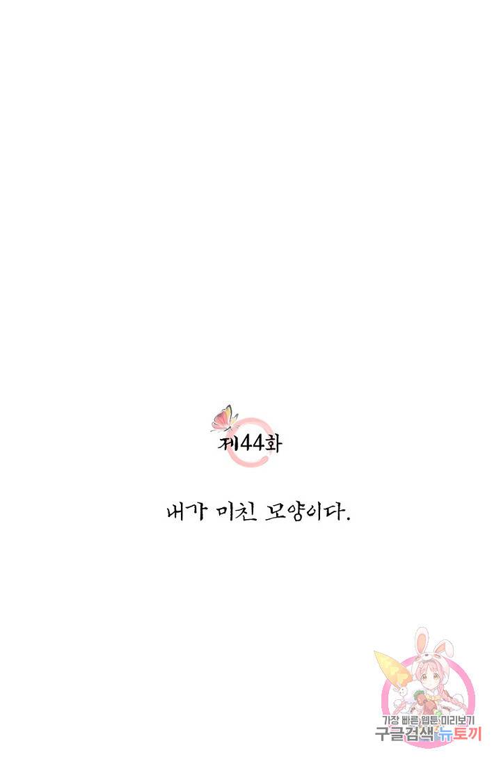 폐월화 : 야수의 꽃 44화 10